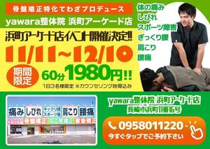 VainStain (VainStain)さんの整体院のHP用バナーを募集します！への提案