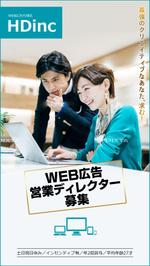 大久保幸夫 (yokubo_dd)さんのWEB広告代理店の営業職の求人用バナーへの提案