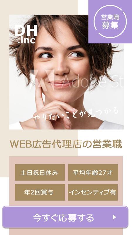 Web広告代理店の営業職の求人用バナーの仕事 依頼 料金 バナー作成 デザインの仕事 クラウドソーシング ランサーズ Id