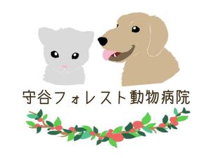 Suzuka ()さんの新規開業の動物病院「守谷フォレスト動物病院」のロゴへの提案