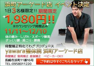 IIKUMI (iikumi)さんの整体院のHP用バナーを募集します！への提案