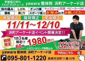 TOP55 (TOP55)さんの整体院のHP用バナーを募集します！への提案