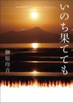 takelin (takelin)さんの小説の表紙デザインへの提案