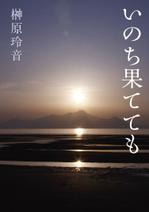 takelin (takelin)さんの小説の表紙デザインへの提案