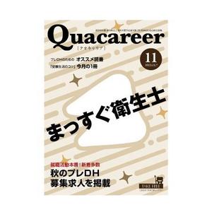 andockさんの歯科衛生士学生向け求人雑誌の表紙デザインへの提案