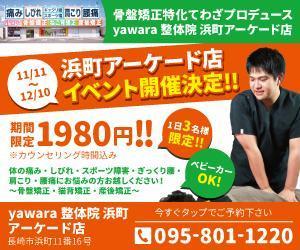 fumi886630 (fumi886630)さんの整体院のHP用バナーを募集します！への提案