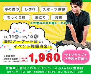 くるみ (kurumi0963)さんの整体院のHP用バナーを募集します！への提案