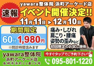 YUKI HANA (Yuki_HANA)さんの整体院のHP用バナーを募集します！への提案
