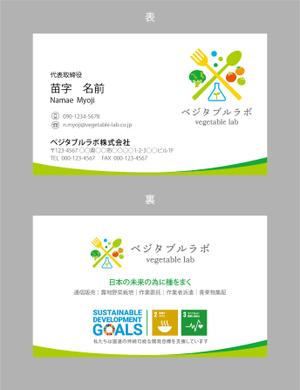 jpcclee (jpcclee)さんの野菜生産会社　ベジタブルラボ株式会社の名刺デザインへの提案