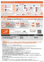 imoaki R (taisei_printing)さんの外貨宅配サービスのチラシへの提案