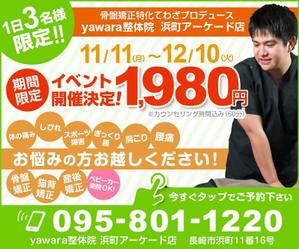 studio70 (nobojoy)さんの整体院のHP用バナーを募集します！への提案
