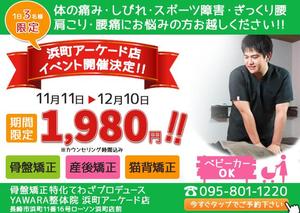 cherry-booさんの整体院のHP用バナーを募集します！への提案