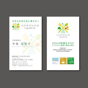 TYPOGRAPHIA (Typograph)さんの野菜生産会社　ベジタブルラボ株式会社の名刺デザインへの提案