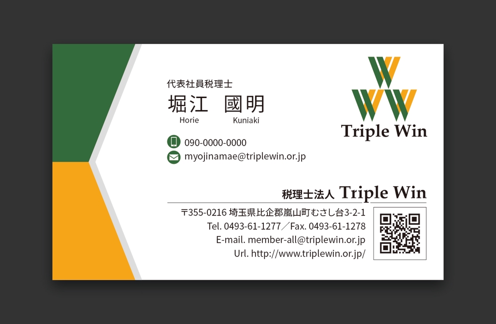 士業「税理士法人Triple Win」の名刺デザイン
