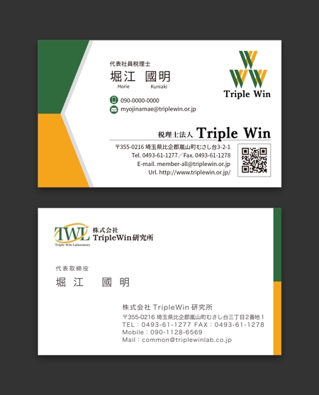 AD-Y (AD-Y)さんの士業「税理士法人Triple Win」の名刺デザインへの提案