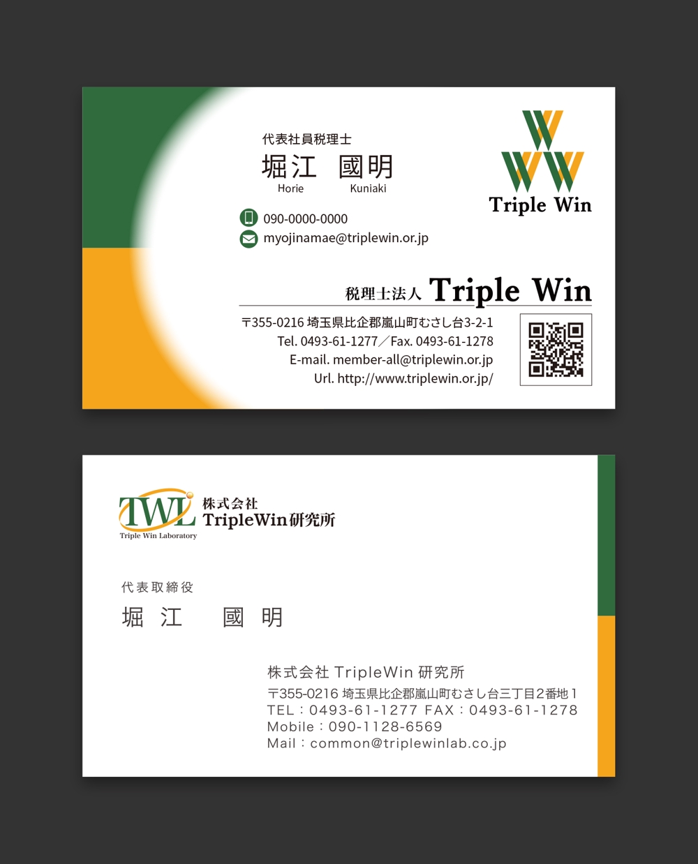 士業「税理士法人Triple Win」の名刺デザイン