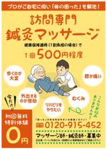 tatami_inu00さんの訪問鍼灸マッサージの外チラシへの提案