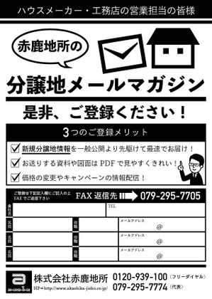 おりがみ (mkmkmkmk)さんの【不動産】ハウスメーカー営業マン向けメールアドレス募集FAXDMの作成への提案