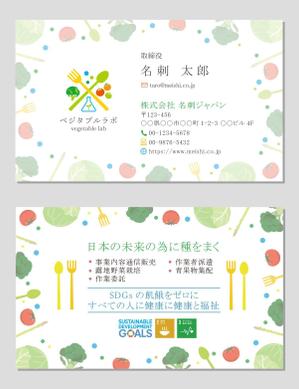 LORAN (loran)さんの野菜生産会社　ベジタブルラボ株式会社の名刺デザインへの提案