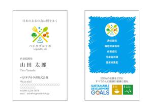 masunaga_net (masunaga_net)さんの野菜生産会社　ベジタブルラボ株式会社の名刺デザインへの提案