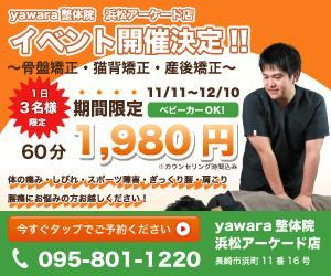 さんの整体院のHP用バナーを募集します！への提案