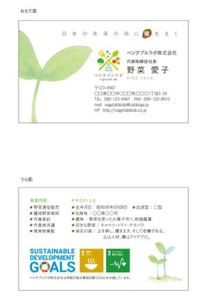 株式会社ワクグミ (hani-maru)さんの野菜生産会社　ベジタブルラボ株式会社の名刺デザインへの提案