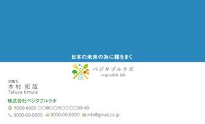 竹内厚樹 (atsuki1130)さんの野菜生産会社　ベジタブルラボ株式会社の名刺デザインへの提案