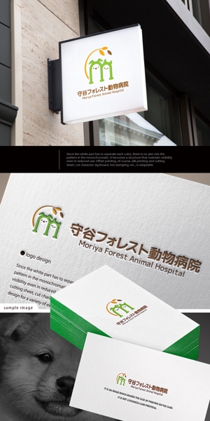 neomasu (neomasu)さんの新規開業の動物病院「守谷フォレスト動物病院」のロゴへの提案
