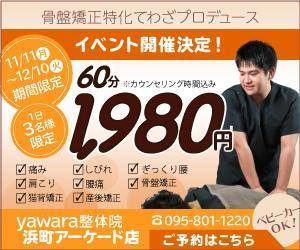 ひろせ (hirose_romi)さんの整体院のHP用バナーを募集します！への提案