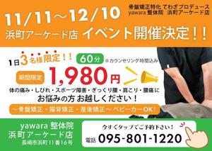 とら (kiki-camera)さんの整体院のHP用バナーを募集します！への提案