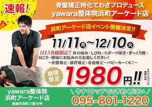 lemonade1204 (lemonade1204)さんの整体院のHP用バナーを募集します！への提案