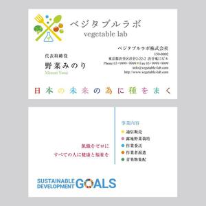 さんの野菜生産会社　ベジタブルラボ株式会社の名刺デザインへの提案