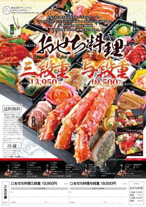 MOREi (MOREi)さんのおせち料理　店舗販売チラシ/ポスターへの提案