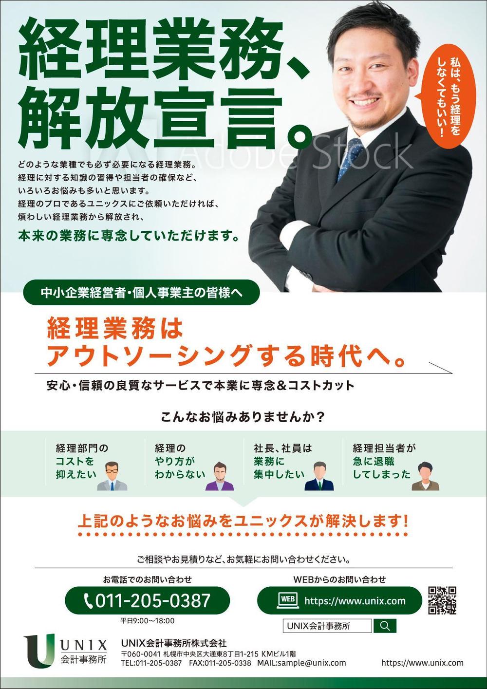 経理事務代行会社のチラシ作成