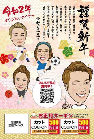 もってけ (motteke_ueda)さんの2020年美容室の年賀状デザインへの提案