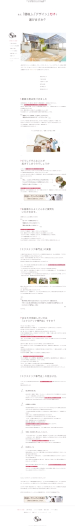 satoshi (acky_j)さんのエクステリア・庭工事専門店ホームページのトップページ作成。への提案