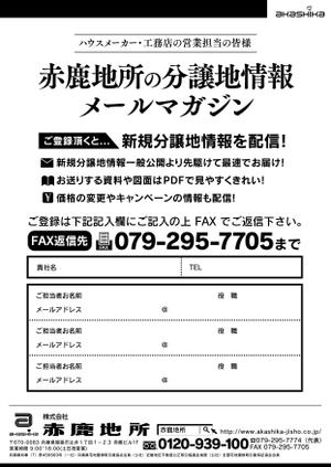 DCr (DEExCreation)さんの【不動産】ハウスメーカー営業マン向けメールアドレス募集FAXDMの作成への提案