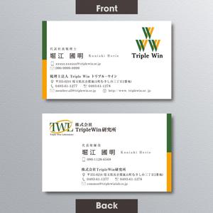 A.Tsutsumi (Tsutsumi)さんの士業「税理士法人Triple Win」の名刺デザインへの提案