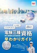 酒井デザイン室 (s_d_o_2005)さんの資格についての案内カラー冊子A4への提案