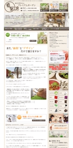 yonishiさんのエクステリア・庭工事専門店ホームページのトップページ作成。への提案