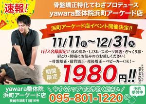 lemonade1204 (lemonade1204)さんの整体院のHP用バナーを募集します！への提案