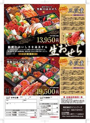 eemikoo0520さんのおせち料理　店舗販売チラシ/ポスターへの提案