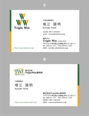 jpcclee (jpcclee)さんの士業「税理士法人Triple Win」の名刺デザインへの提案