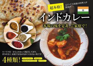 Chappy (chappy02)さんのスーパーマーケットの惣菜売り場のカレーのポスター作成への提案