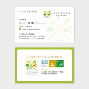hautu (hautu)さんの野菜生産会社　ベジタブルラボ株式会社の名刺デザインへの提案