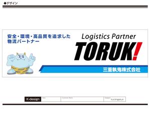 K-Design (kurohigekun)さんの４トントラック　アルミボディ(横面)のデザイン　三重執鬼株式会社（TORUK!）への提案