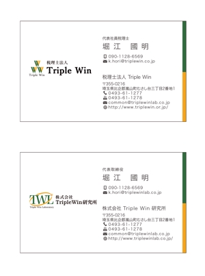 masunaga_net (masunaga_net)さんの士業「税理士法人Triple Win」の名刺デザインへの提案