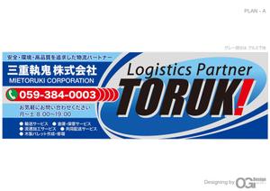 OGi Design  (ogidesign)さんの４トントラック　アルミボディ(横面)のデザイン　三重執鬼株式会社（TORUK!）への提案