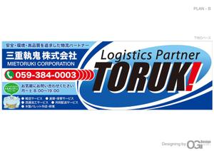 OGi Design  (ogidesign)さんの４トントラック　アルミボディ(横面)のデザイン　三重執鬼株式会社（TORUK!）への提案
