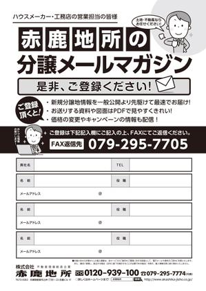 growth (G_miura)さんの【不動産】ハウスメーカー営業マン向けメールアドレス募集FAXDMの作成への提案
